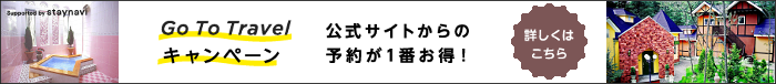 那須高原 アニマーレプレミアムin那須